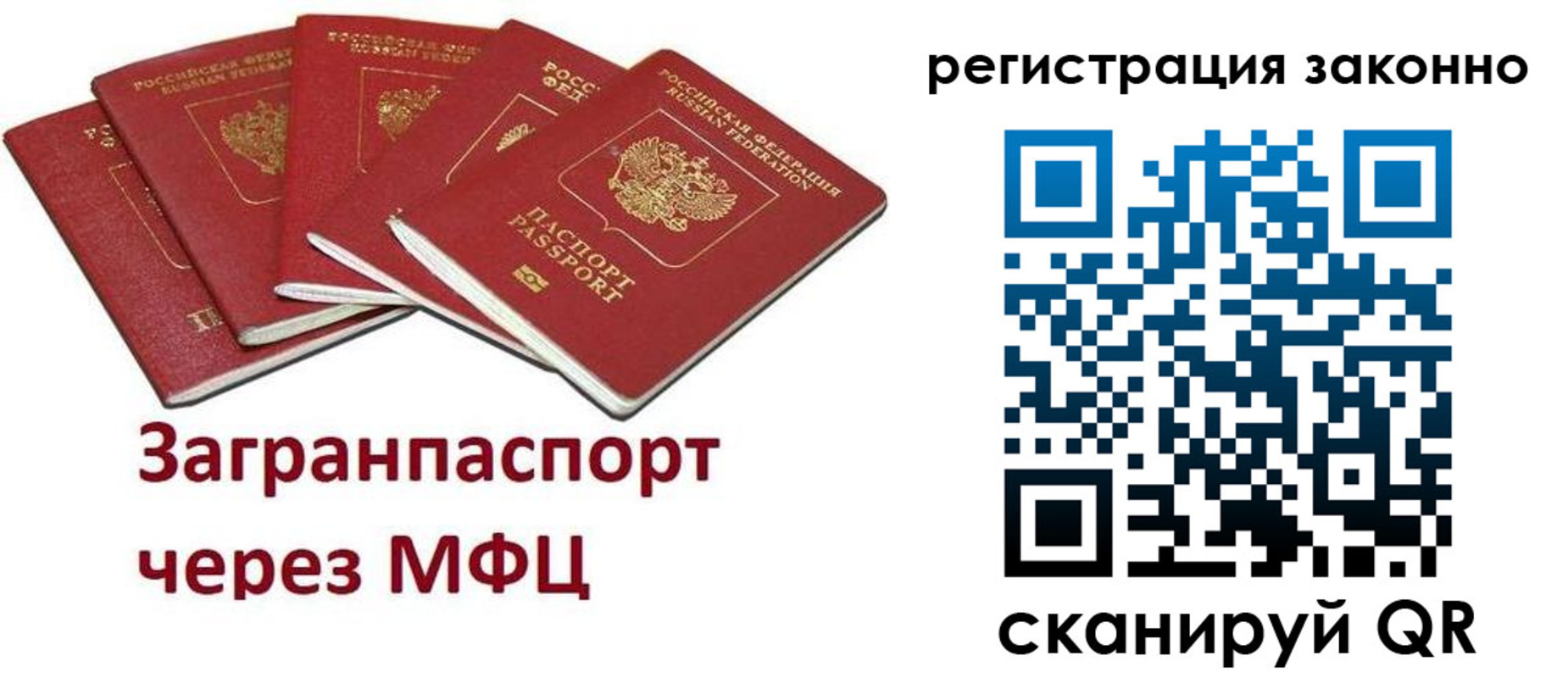 временная регистрация для всех в Новосибирске