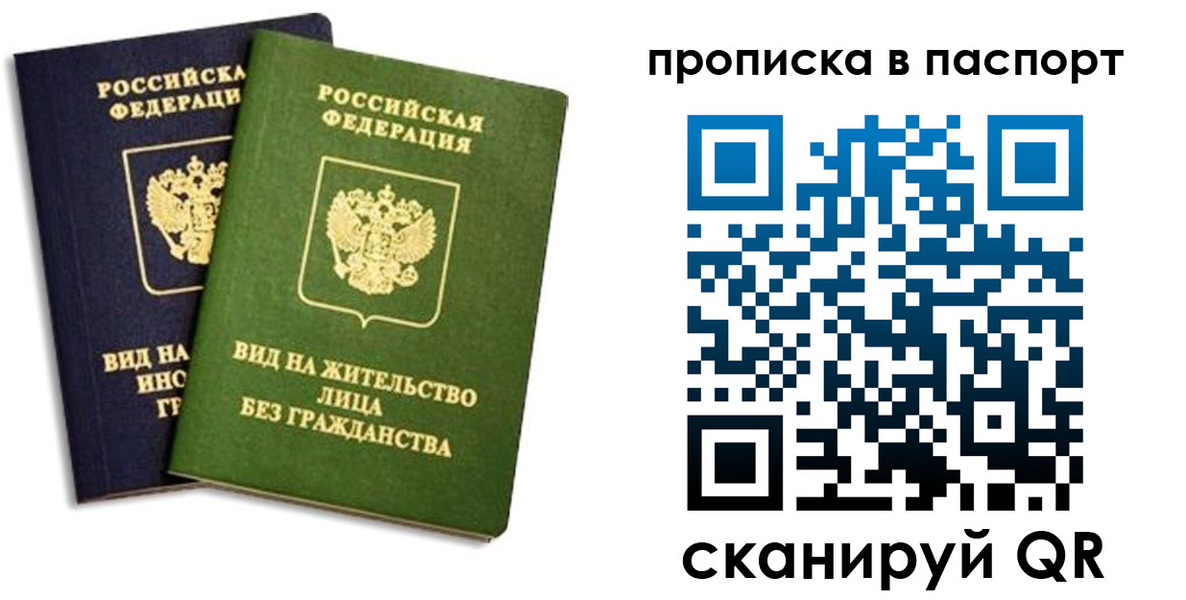 прописка для военкомата в Новосибирске