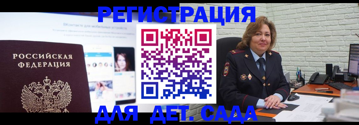 временная регистрация для всех в Новосибирске