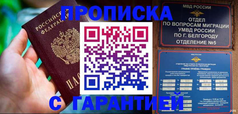 прописка для работы в Новосибирске